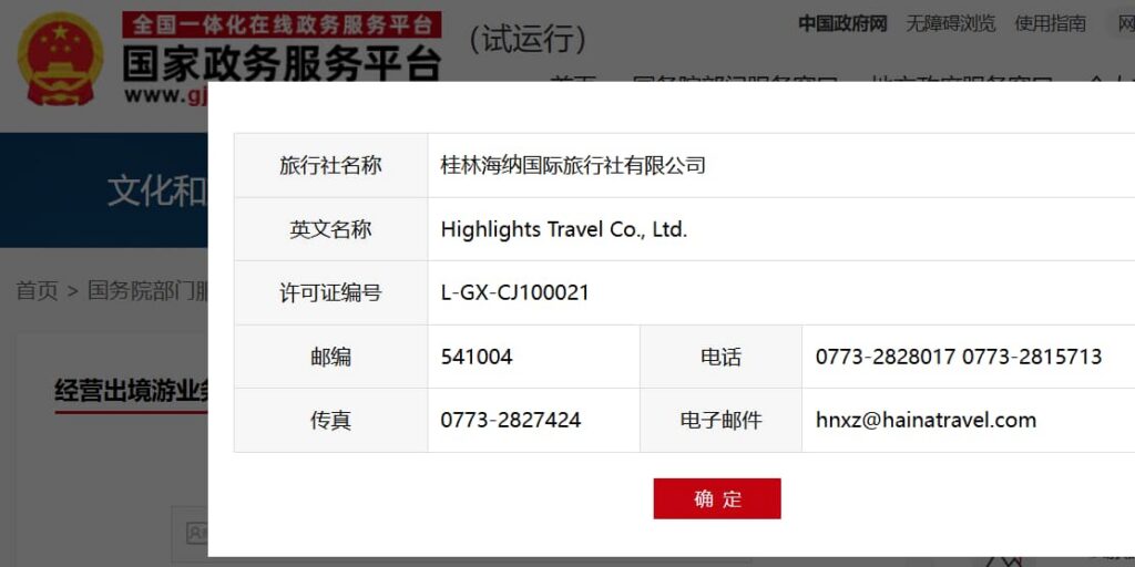 chinahighlights.com-business-information