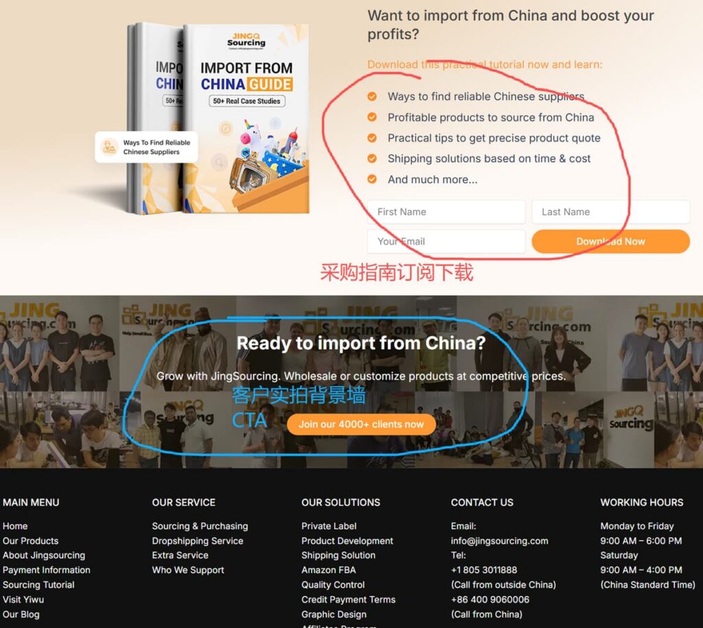 jingsoucing.com-homepage-guide-and-footer-cta
