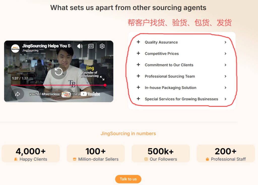 jingsoucing.com-homepage-why-choose-us