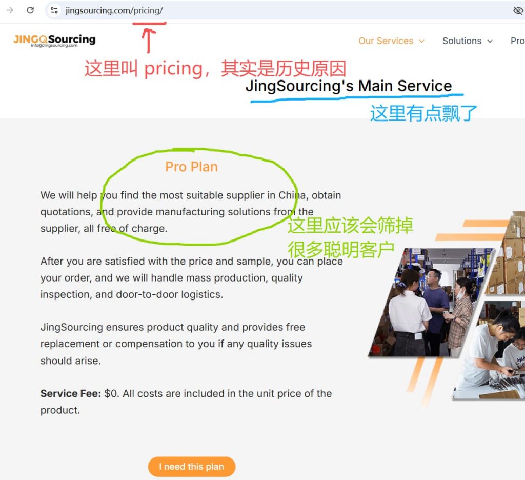 jingsoucing.com-pricing-page-heading-part