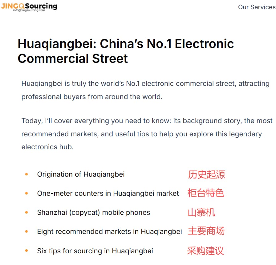 jingsoucing.com-guide-huaqiangbei-article-outline