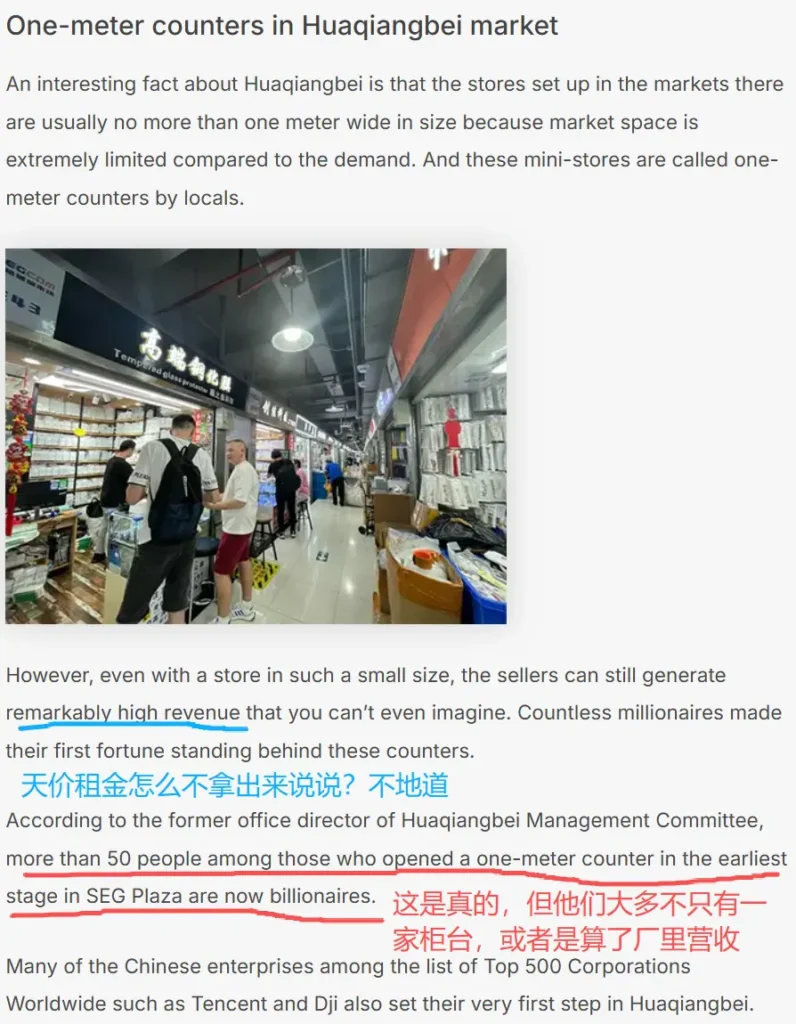 jingsoucing.com-huaqiangbei-article-one-meter-counter