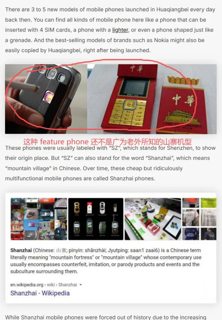 jingsoucing.com-huaqiangbei-article-shanzhai-section