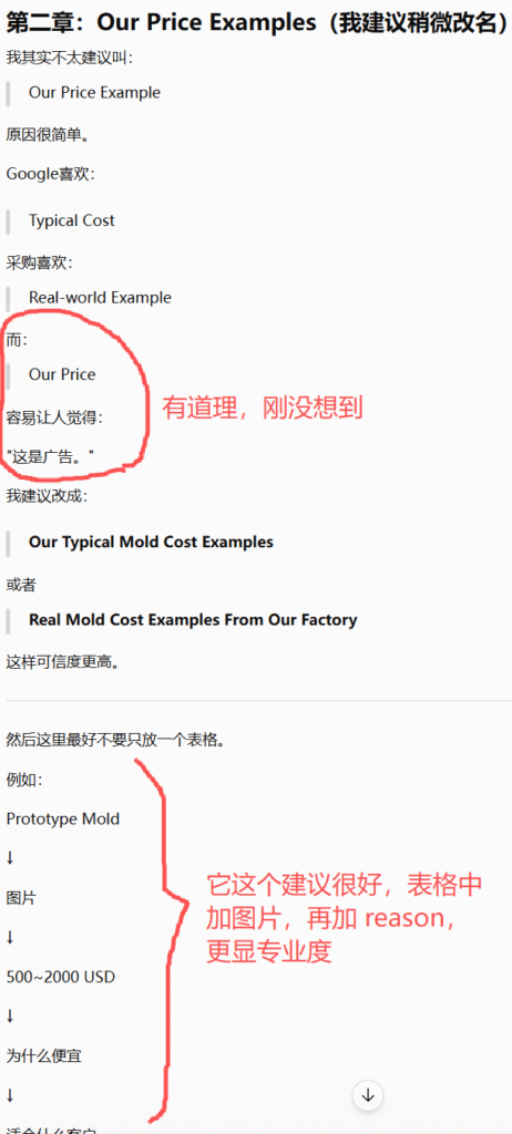plasticmakeco.com-ai-answer-reply-of-structure-revision-2