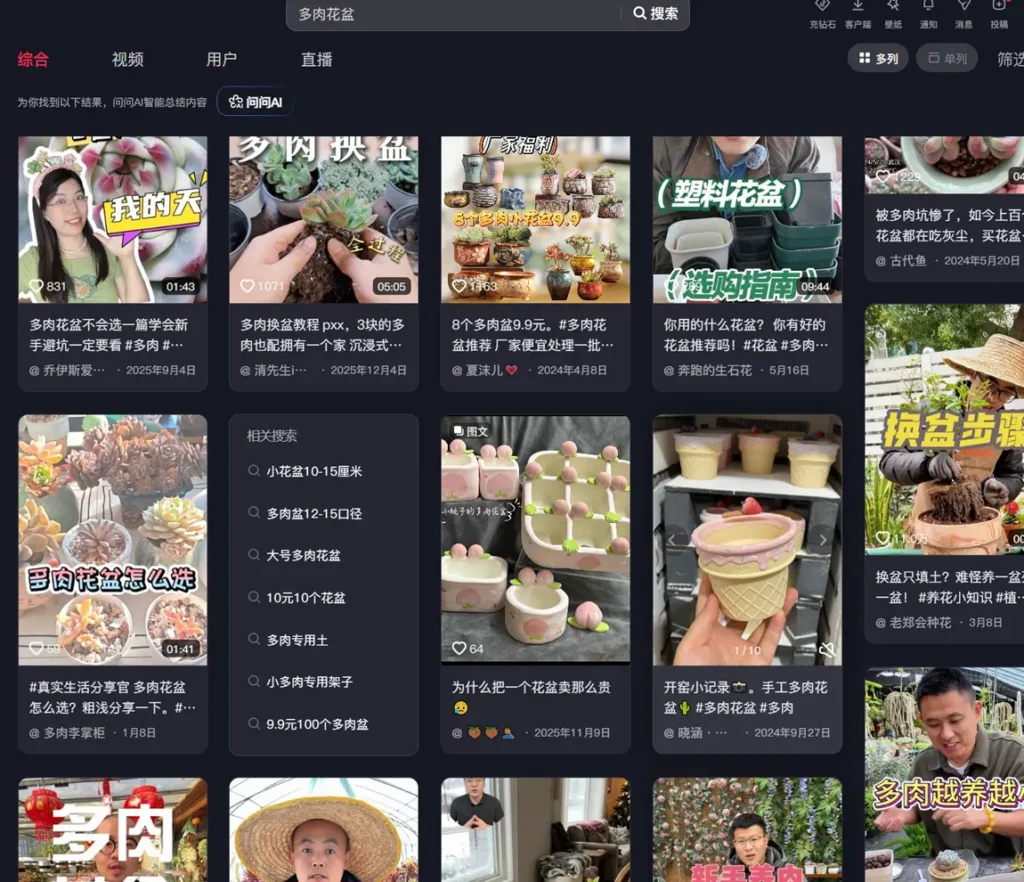 abodeprotools.com-product-douyin-serach-result