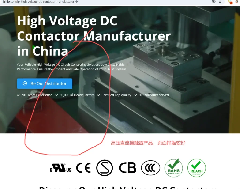 hiitio.com-HVDC-contactor-page-layout
