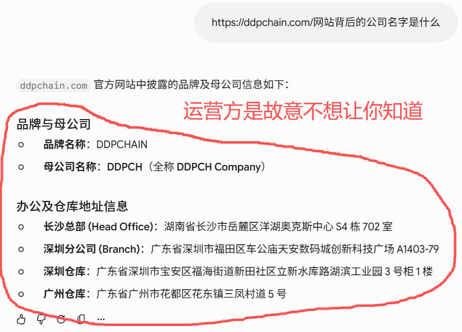 ddpchain.com-company-name-problem