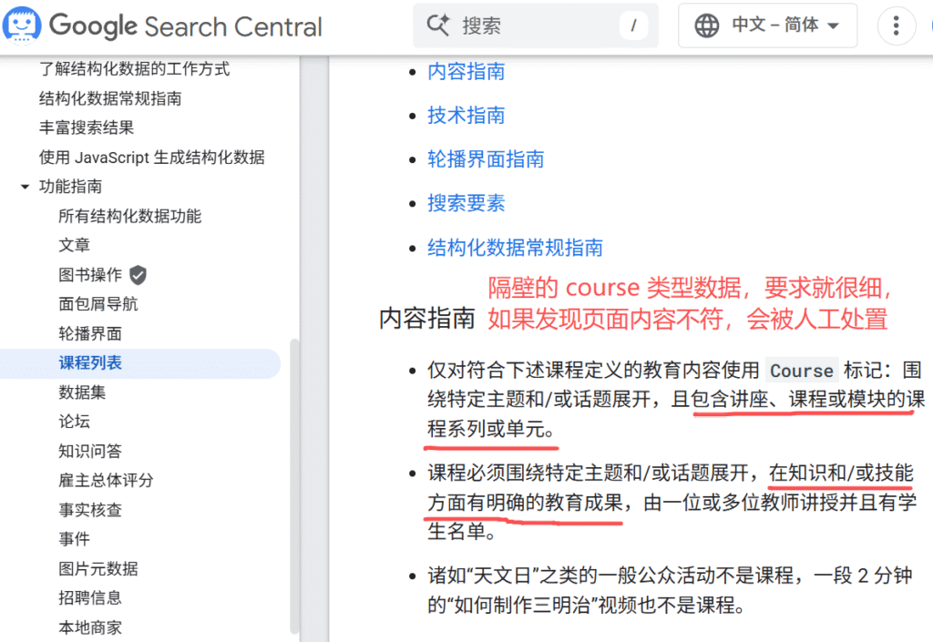 ddpchain.com-course-schema-in-google-document